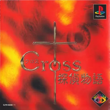 Cross Tantei Monogatari (JP) box cover front